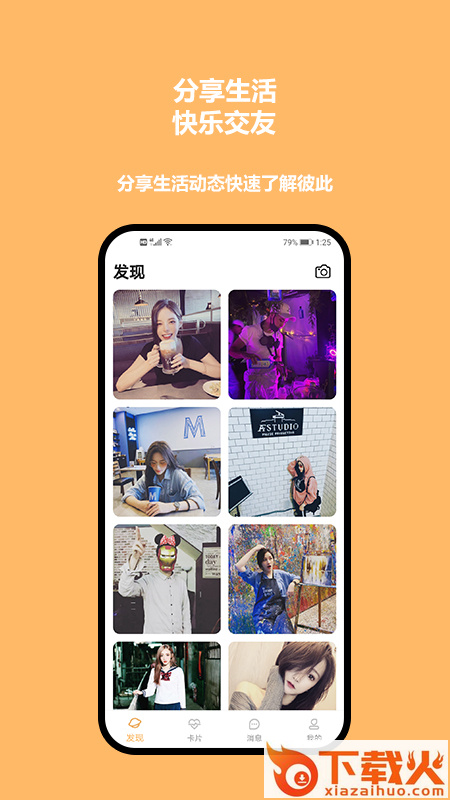靠谱婚恋截图2