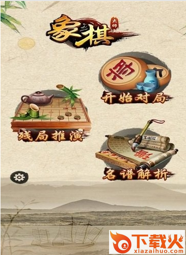 象棋大师手游截图1