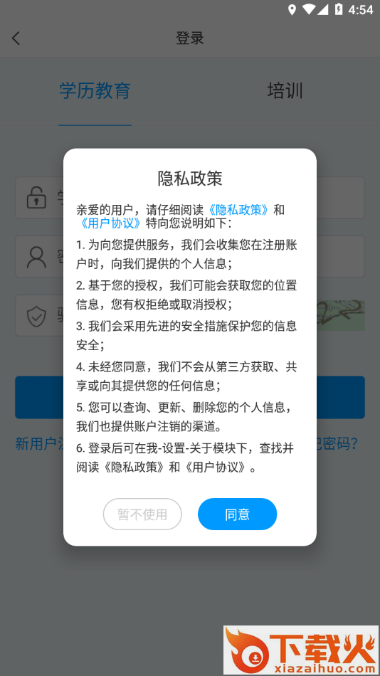 山大在线app截图1