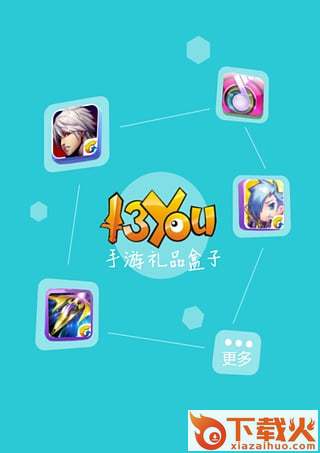 手游礼包盒子截图1