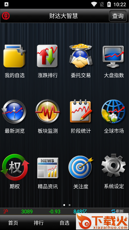 财达大智慧手机版app截图1