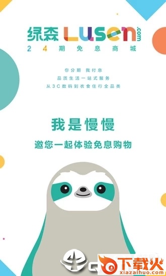 绿森商城app截图1