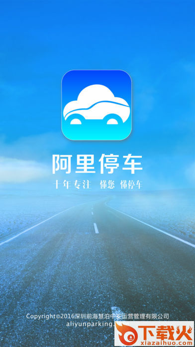 阿里停车截图1
