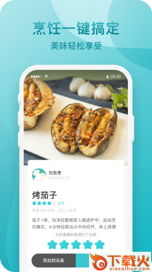 知吾煮app下载截图2