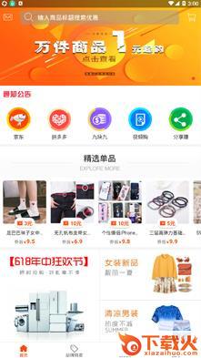 券匣子淘客APP截图1