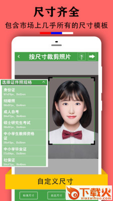 证件照换底去背截图3