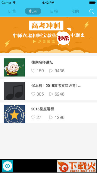 高考蜂背电脑最新版 v7.0.16 官方pc版 截图1