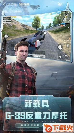 和平精英pc版 v1.3.6 官方版 截图1