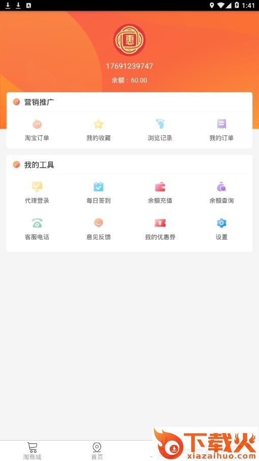 惠淘客app截图2