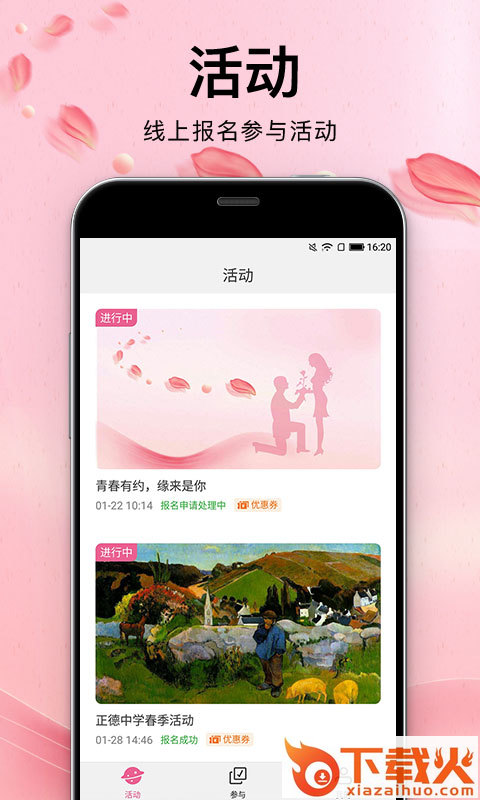 青春有约app截图1