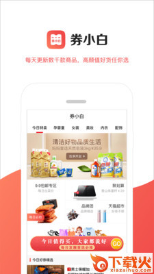 券小白购物app截图1