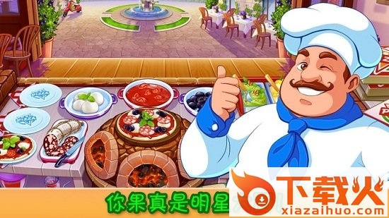 疯狂大厨游戏电脑版 v1.16.2 官方最新版 截图1