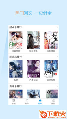 TXT快读小说ios版