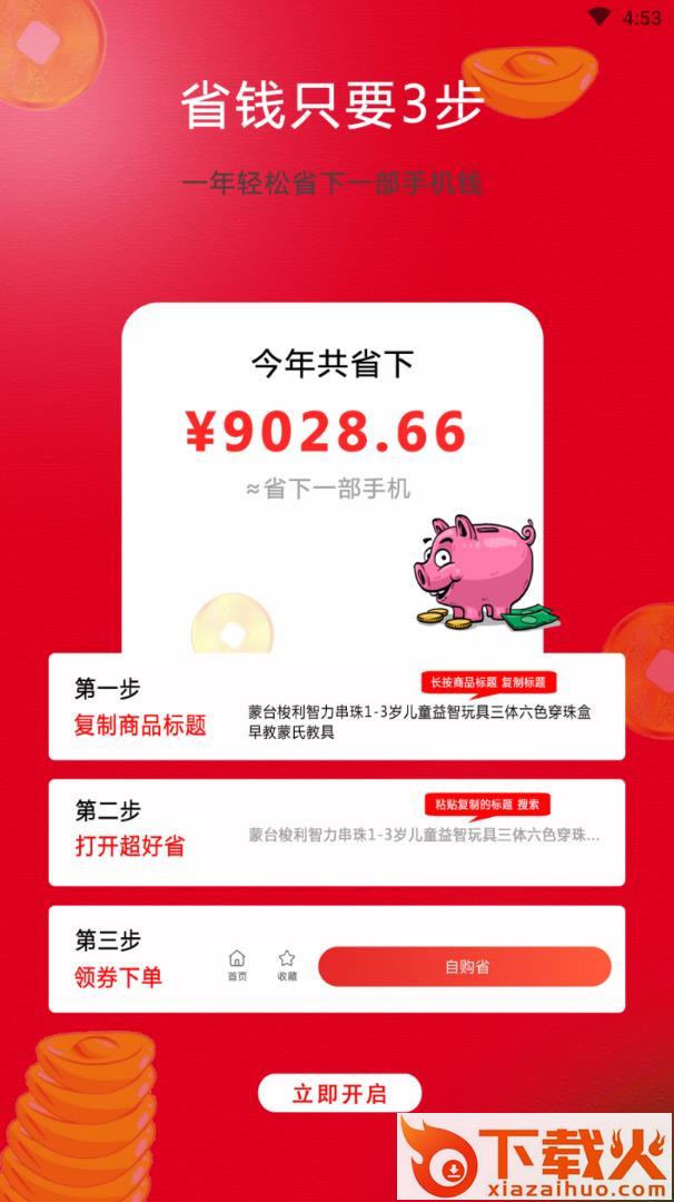 超好省app截图2