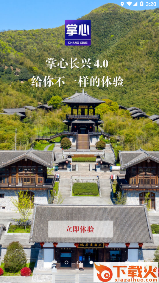 掌心长兴截图2