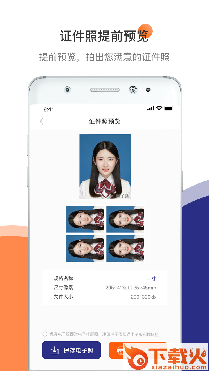 证件照相馆截图2