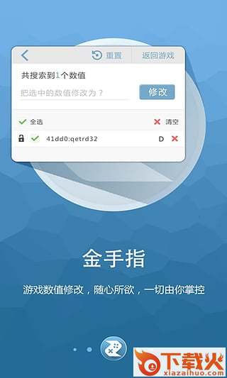 啄木鸟游戏修改器安卓版下载截图1