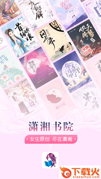 潇湘书院ios版