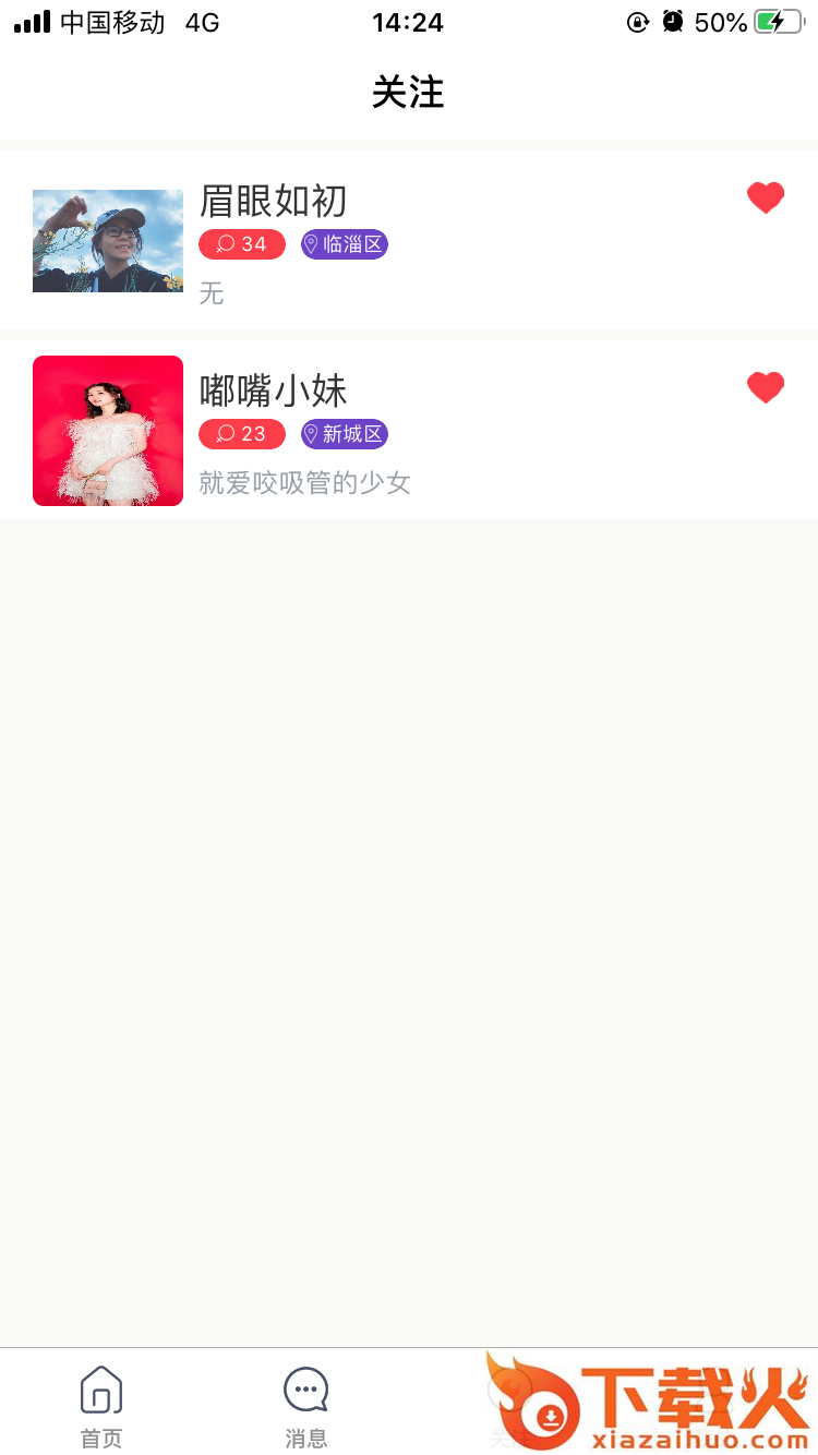 红哥红嫂截图1
