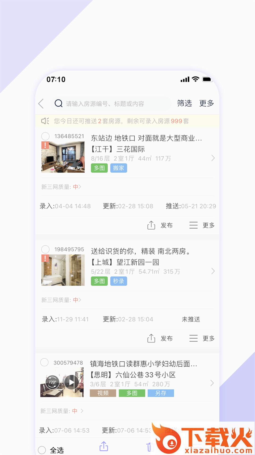 房客365房产APP截图2