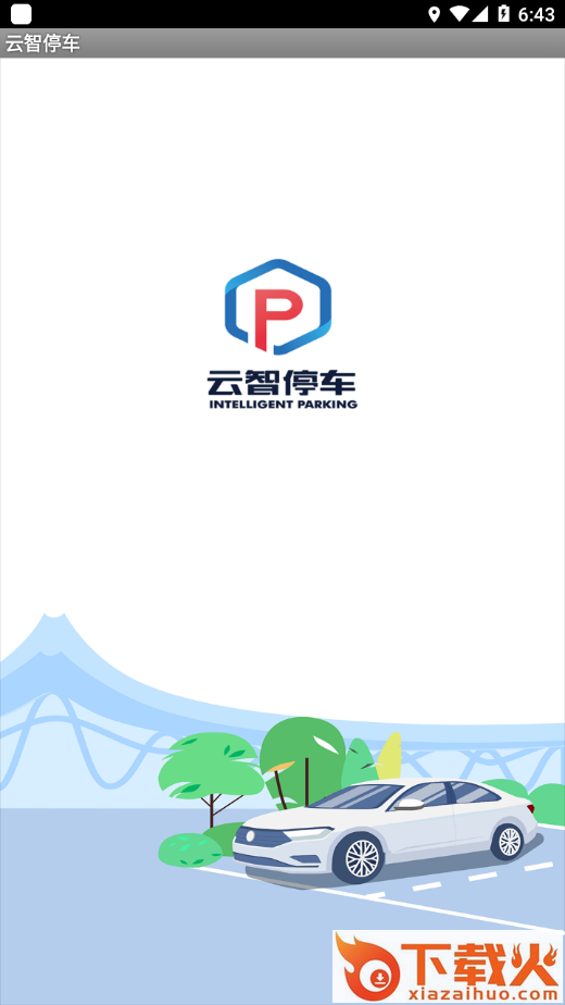 昆明云智停车截图1
