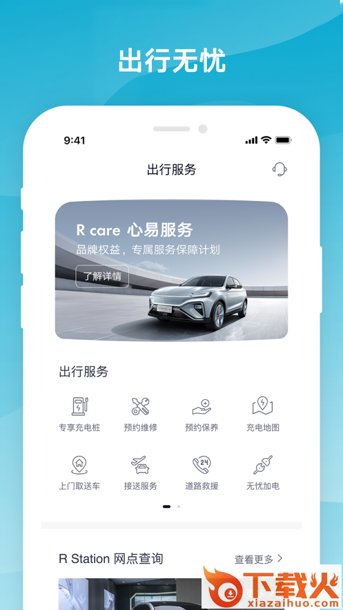 R汽车app截图1