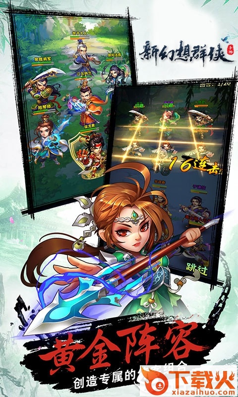 新幻想群侠截图2