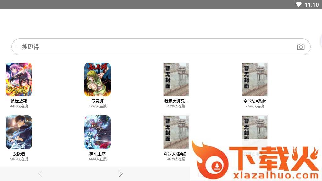 搜索暇(阅站小说漫画搜索)截图1