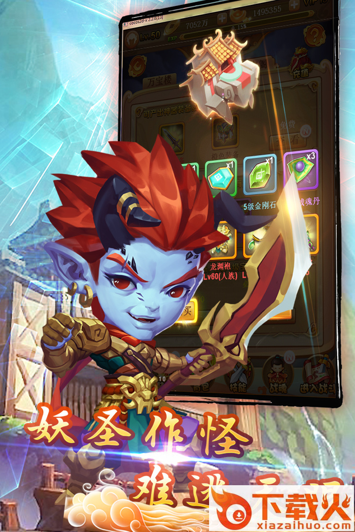 大圣神威截图2