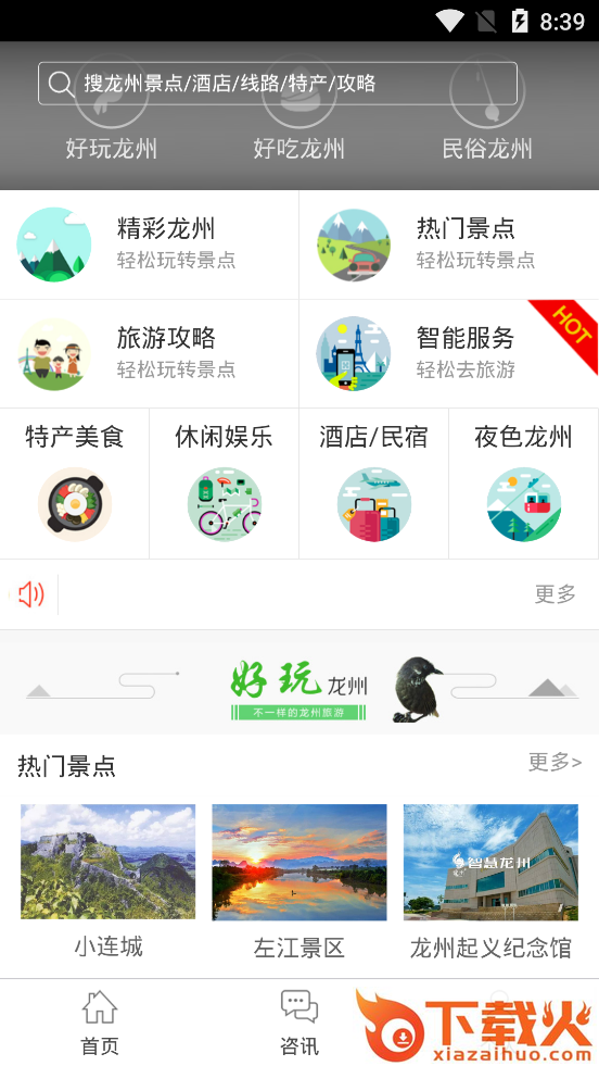 智游龙州app截图1
