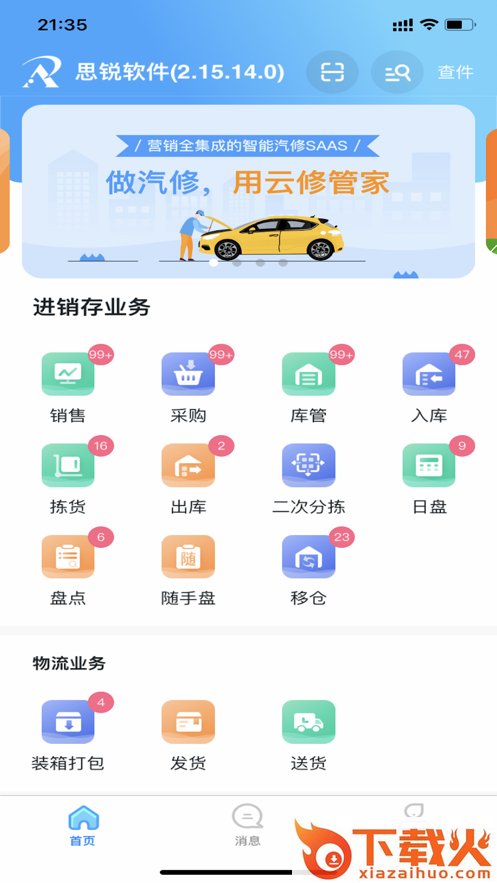 思锐ERP app截图1