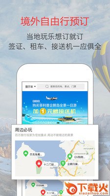 任游app截图1