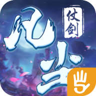 仗剑凡尘手游官方下载-仗剑凡尘v1.2.339 安卓版