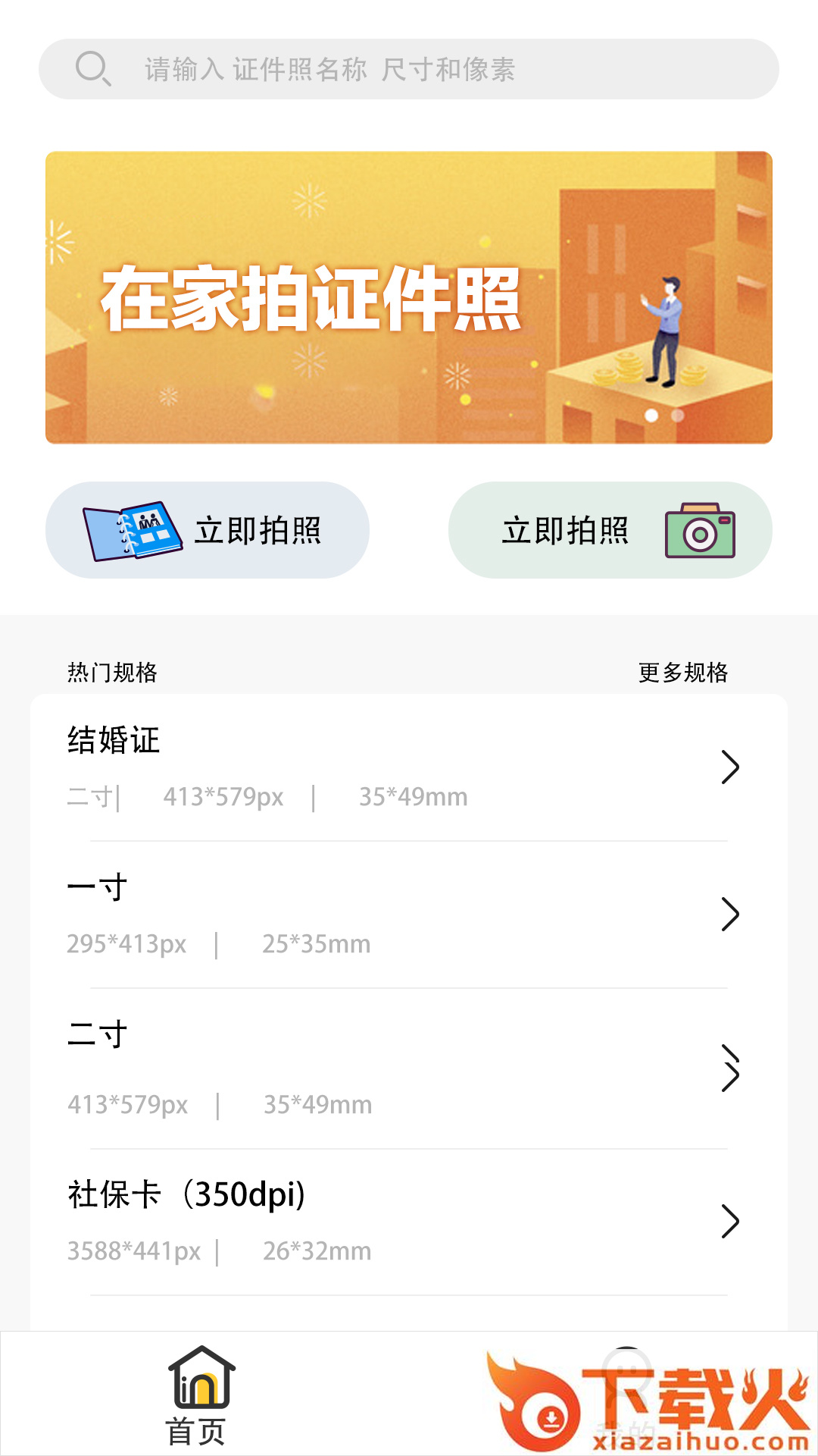 优辰证件照大师截图1