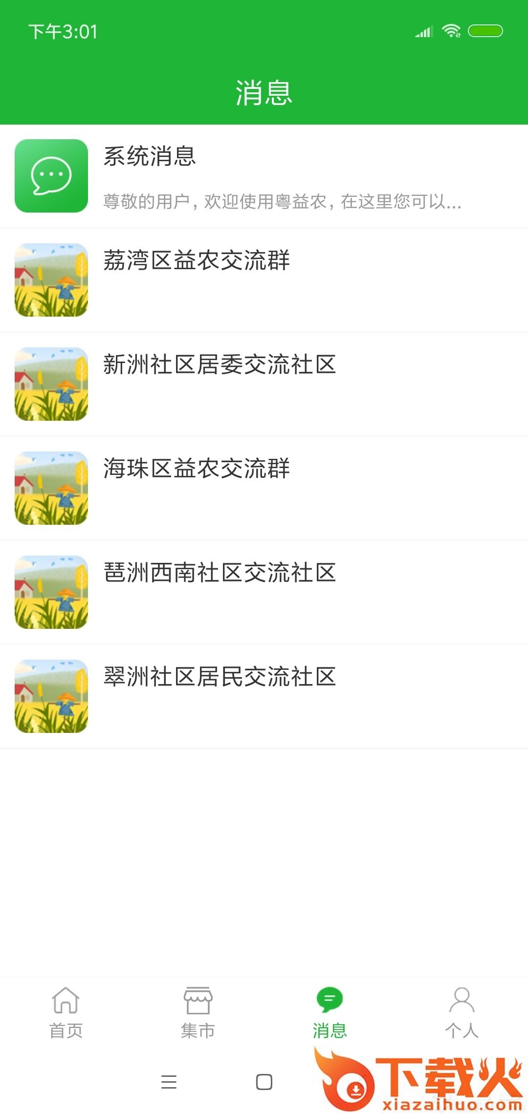 粤益农app截图2