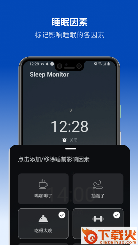 Sleep Monitor v1.0.1 最新版截图1