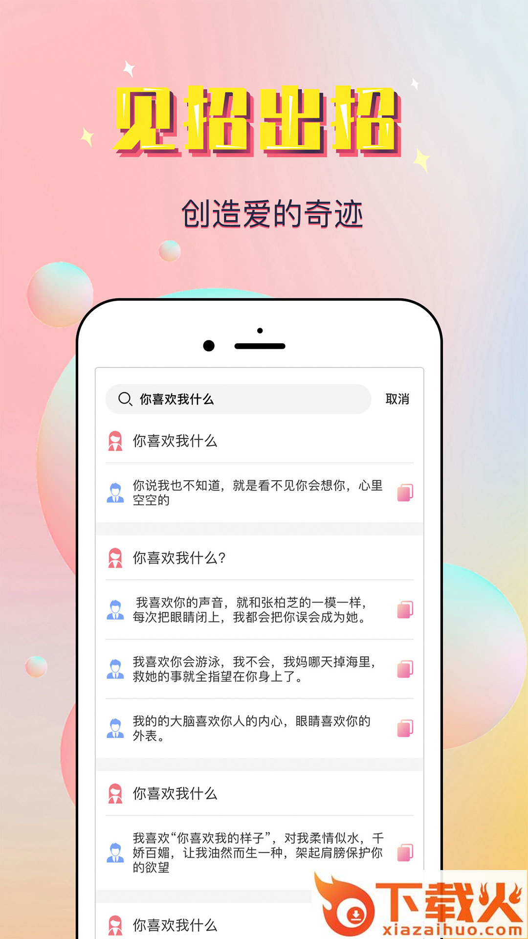 美好恋爱截图1