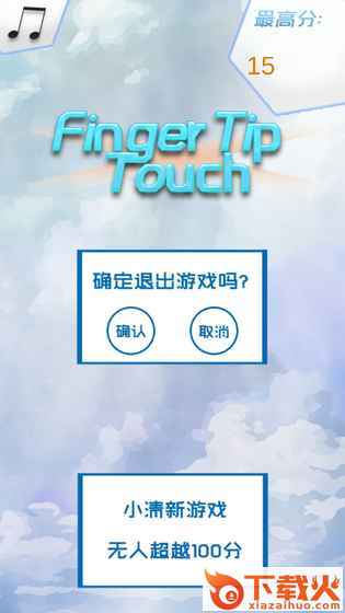指尖触摸小清新游戏下载截图2