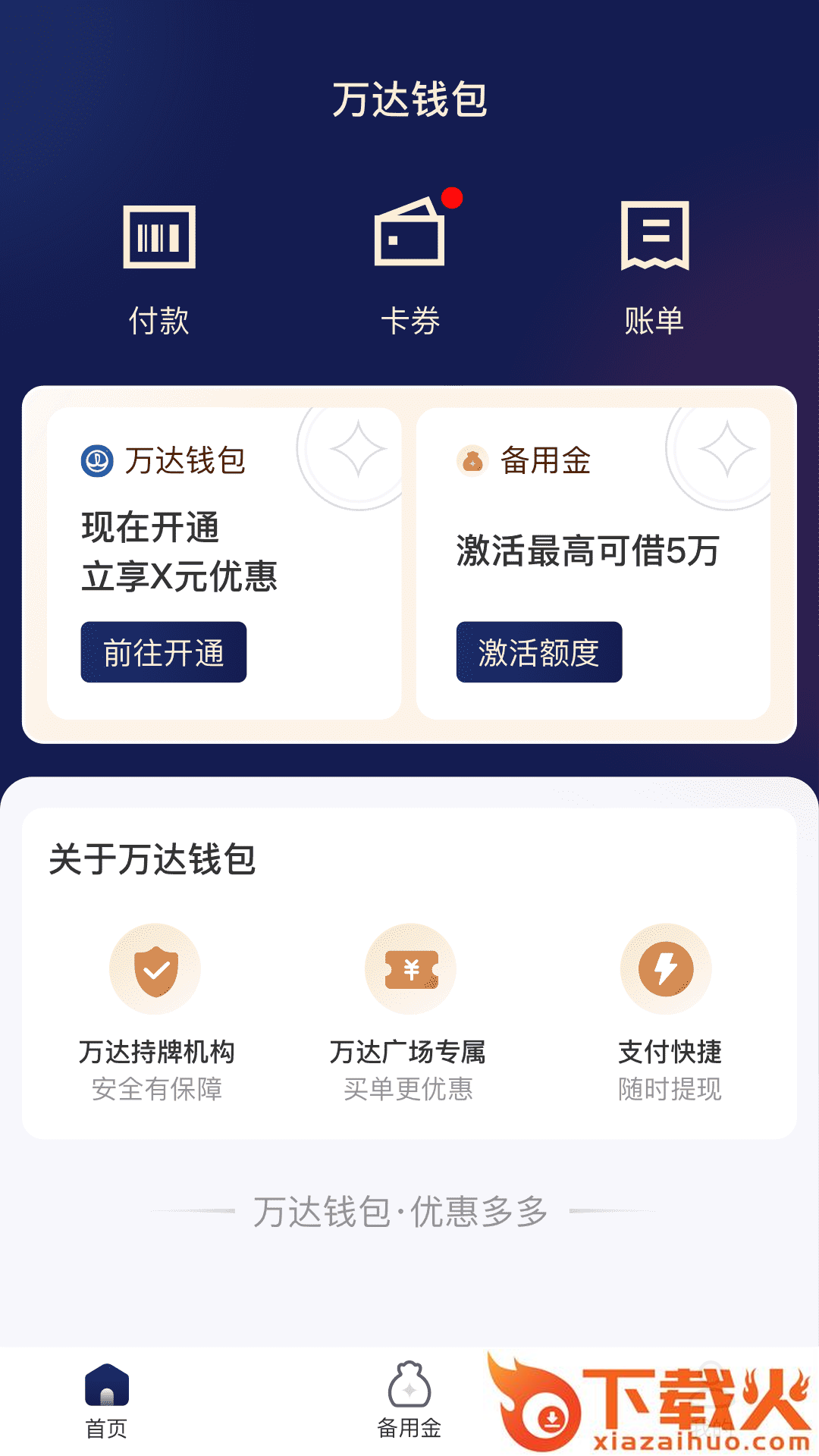 万达钱包截图1
