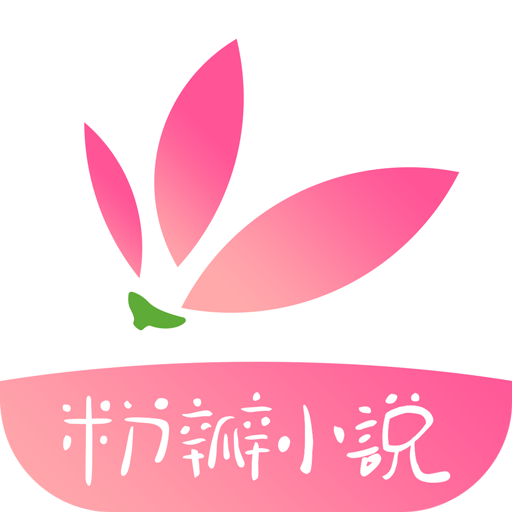 粉瓣小说app下载-粉瓣小说v1.5.0 安卓版