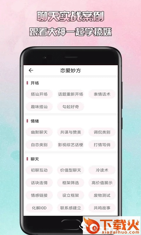 恋爱大师截图2