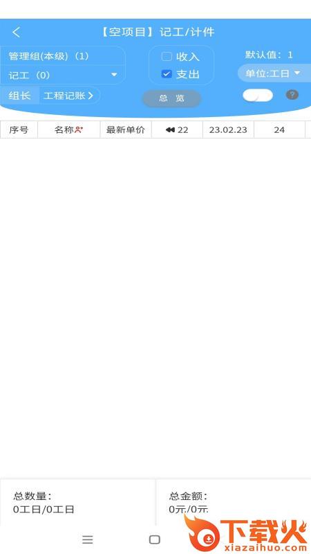 工程记账app截图2