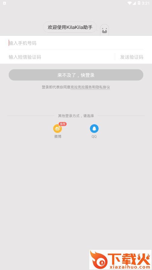 克拉克拉助手app截图2
