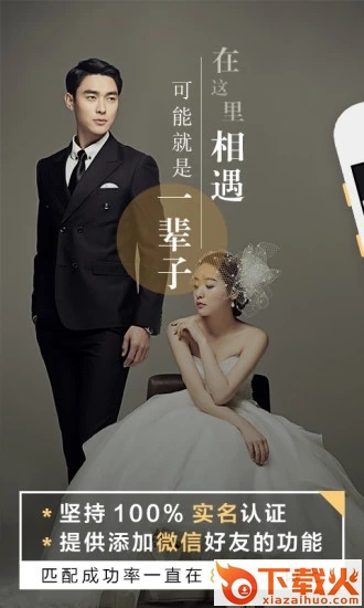 婚恋吧截图1