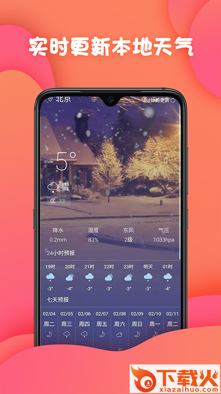 神准天气app截图2