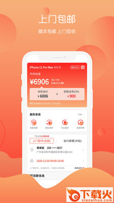 回收社区app截图2