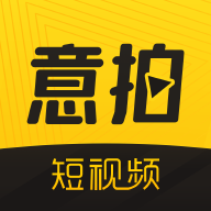 意拍短视频app下载-意拍短视频v1.0.0 官方版