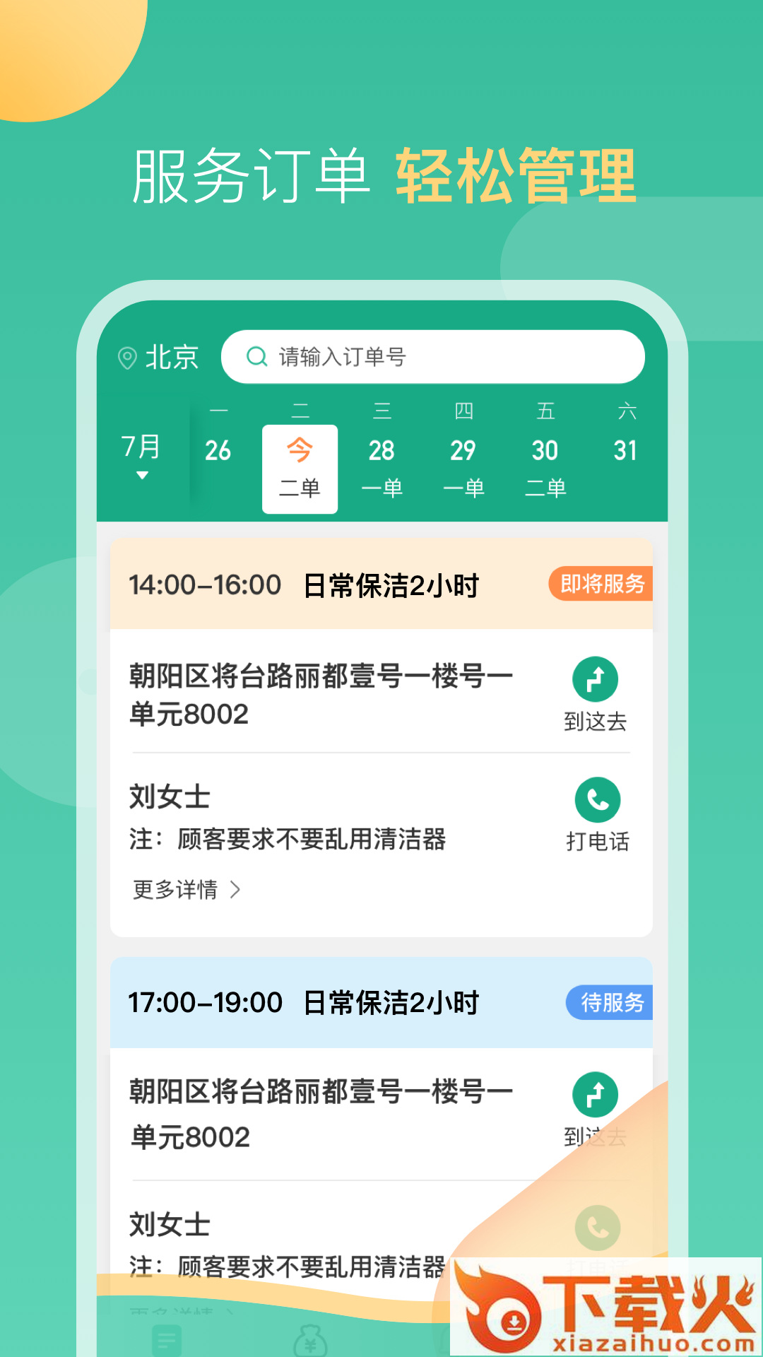 58到家工作端app下载安装截图1