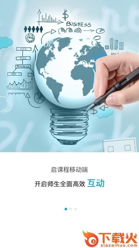 启课程截图1
