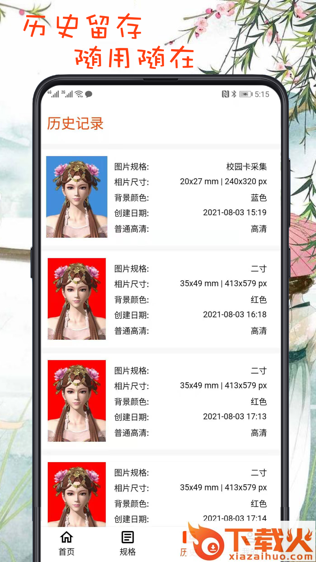 最简证件照截图2